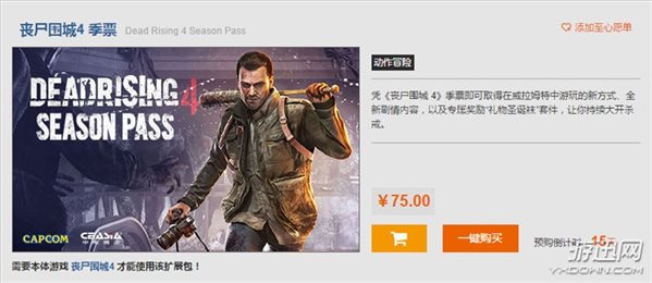 《丧尸围城4》Steam版杉果开售，预购直降60元