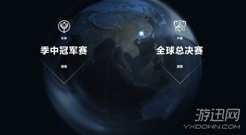 2017《英雄联盟》全球总决赛落地中国