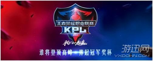2017《王者荣耀》KPL今日开幕！看虎牙送你IPHONE7