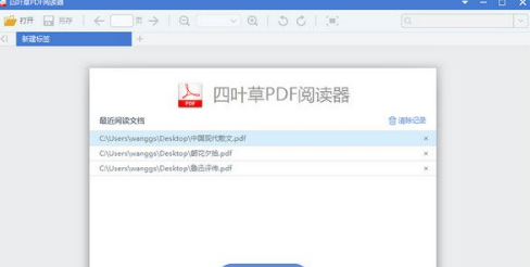 四叶草PDF阅读器 1.0.0 免费版