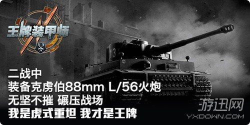 黑锋铁骑 《王牌装甲师》评选五大轴心坦克