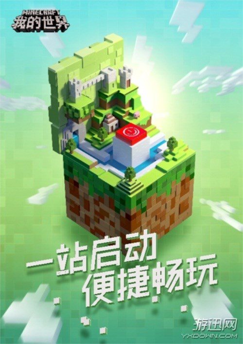 风靡全球的沙盒游戏《我的世界》中国版测试开启