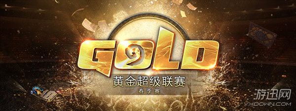 2017《炉石传说》黄金超级联赛春季赛将于4.11打响
