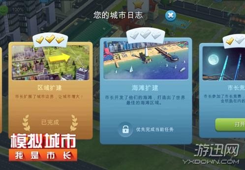 《模拟城市：我是市长》中国版重磅更新！掀起中国热