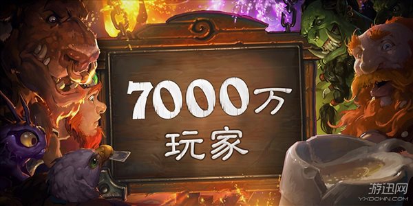 玩家超7000万 《炉石传说》登录即送3卡包！