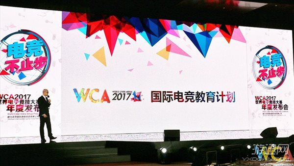 WCA国际电竞学院成立 游戏人生的大变革