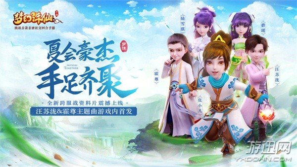 《梦幻诛仙手游》跨服战开启报名 新主题曲游戏内首发