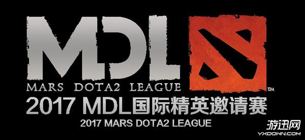 火猫直播MDL：TI7前最后一项国际大赛七月五号开战