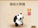 梦幻西游手游超级大熊猫抽取资格获取方法介绍
