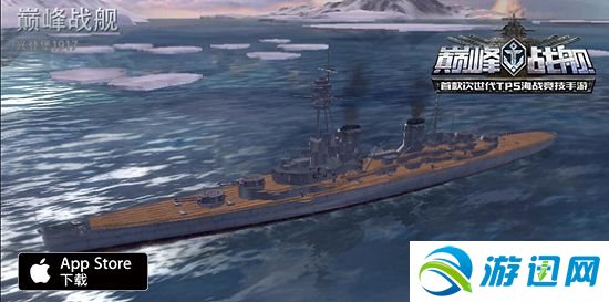 《巅峰战舰》今日新版上线 涂装系统顶级战舰登场5