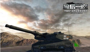 豹2革命强势加盟 《最后一炮》打响周年庆典的第一炮