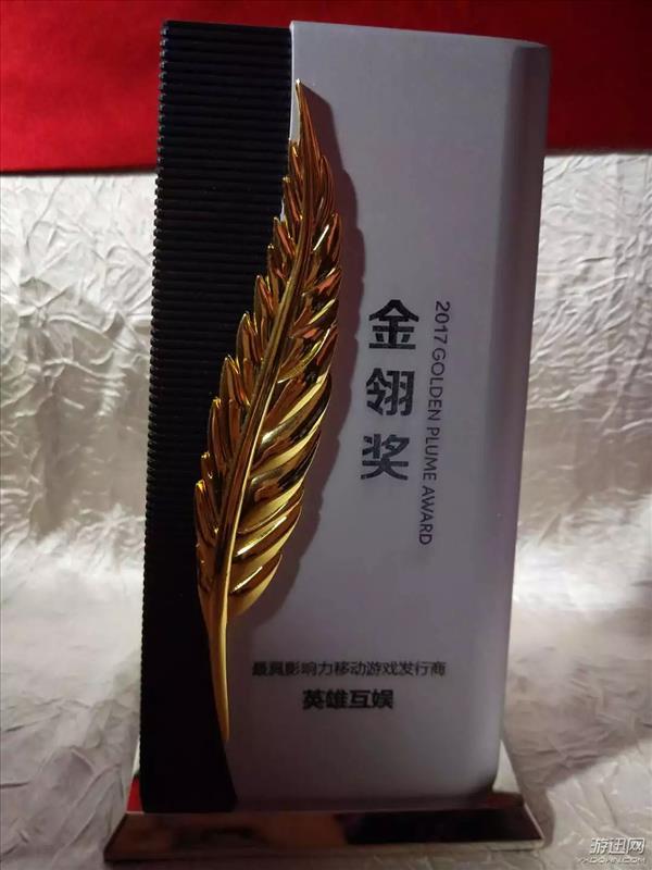 英雄互娱获2017金翎奖“最具影响力移动游戏发行商”等四项大奖