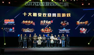 《英魂之刃》连续三年荣膺“十大最受欢迎网页游戏”
