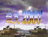 坦克2000
