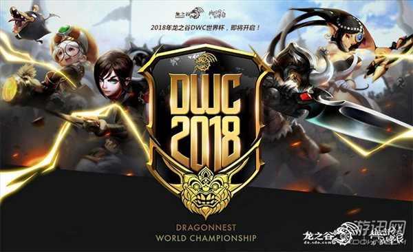 《龙之谷》DWC中国大陆地区预选赛明日开打