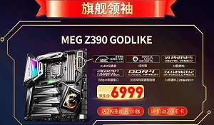 微星发布顶级Z390主板 售4999元送2K电竞显示器