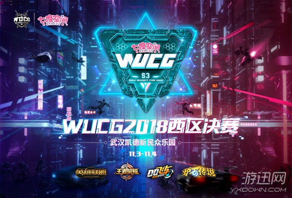 WUCG 2018重聚江城武汉 西区决赛即将打响最后战役