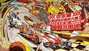 八省冠军相聚北京 京东杯打造赛车手们的电竞狂欢！
