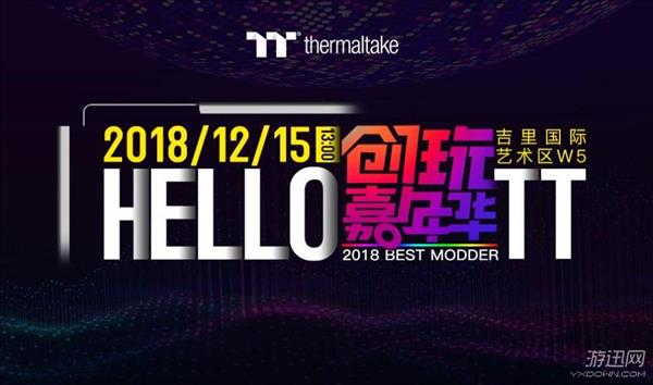 年度DIY盛事 2018 Hello TT Best Modder 创玩嘉年华回顾