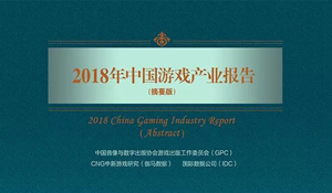 2018中国游戏产业报告：电竞市场销售收入达834.4亿元