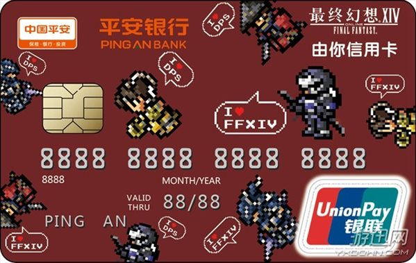 风格多样 《最终幻想14》平安由你信用卡2.5开放申请
