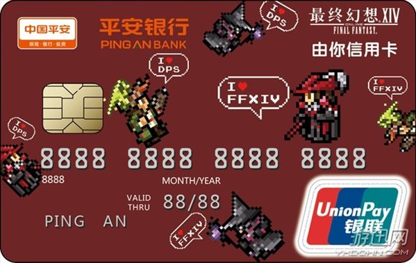 风格多样 《最终幻想14》平安由你信用卡2.5开放申请