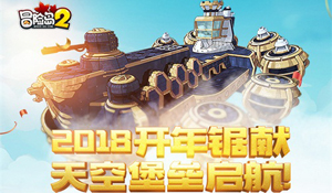 《冒险岛2》开年锯献 全新中国风时装坐骑齐贺新春