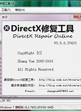DirectX修复工具v3.8