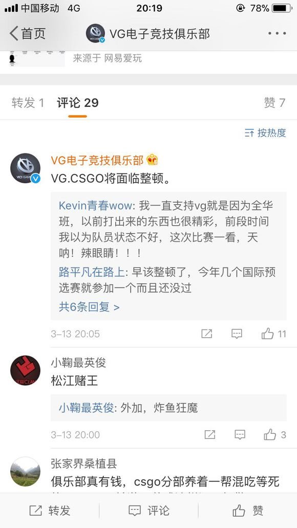 VG俱乐部CSGO分部成绩不佳 疑似将被解散