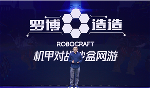 腾讯宣布代理robocraft定名《罗博造造》