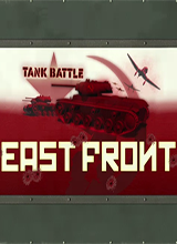 坦克战争：东部战线