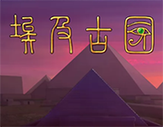 埃及古国 v1.0.10七项修改器