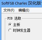 SoftFSB(cpu超频软件)