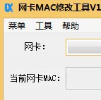 网卡MAC修改工具