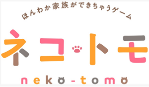 逗猫新作《NEKO-TOMO》即将登陆3DS 猫奴福利