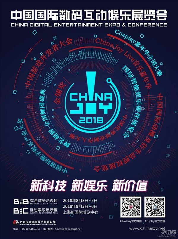 2018 ChinaJoy BTOCeSmart展商名单正式公布！