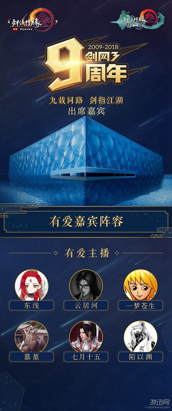 《剑网3》九周年庆典外场首曝 最全嘉年华畅玩攻略上线