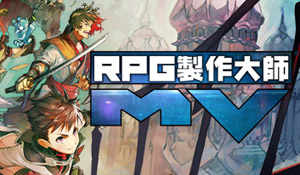 《RPG制作大师MV》Steam版开启促销 优惠达到65%
