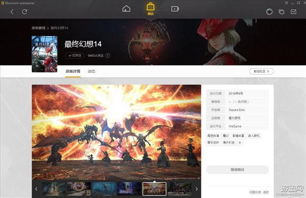 《最终幻想14》9月4日4.3新版开放 WeGame预约突破50万