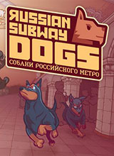 俄罗斯地铁狗