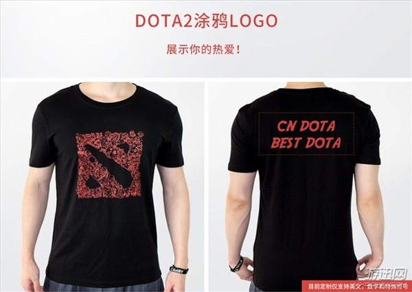 全新商品上架DOTA2神秘商店 定制服务打造专属T恤