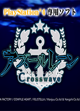 碧蓝航线：Crosswave