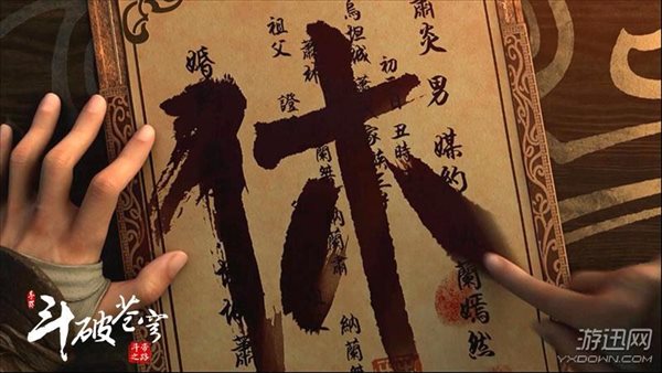 《斗破苍穹：斗帝之路》CG预告片首曝 斗破世界掌间重现！