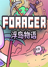 Forager修改器