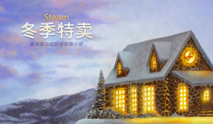 Steam冬季特卖最后一份礼物 “惊喜小屋”壁纸免费下载