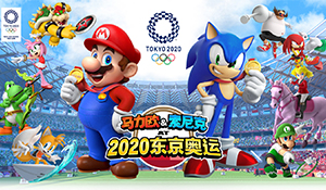 《马里奥和索尼克的东京奥运会》运动项目全新情报公开