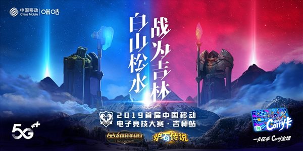 2019首届中国移动电子竞技大赛长春大学站新晋级冠军产生