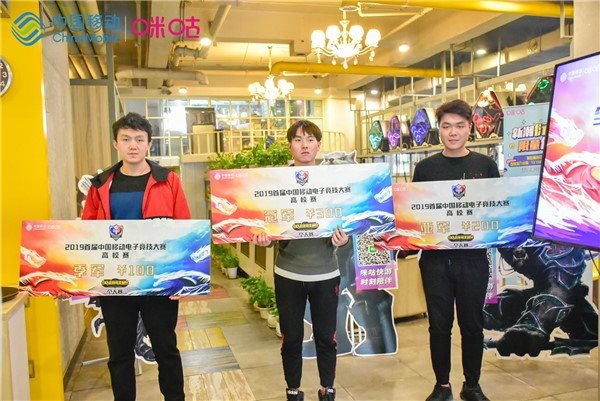 2019首届中国移动电子竞技大赛长春大学站新晋级冠军产生