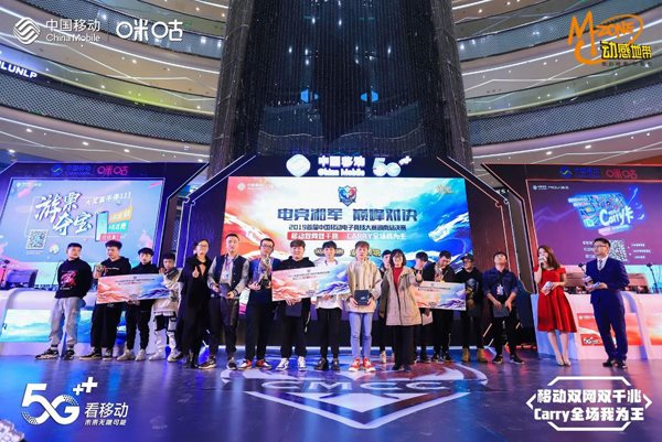 中国移动电竞大赛湖南总决赛结束  选手观众与iG大神同台竞技