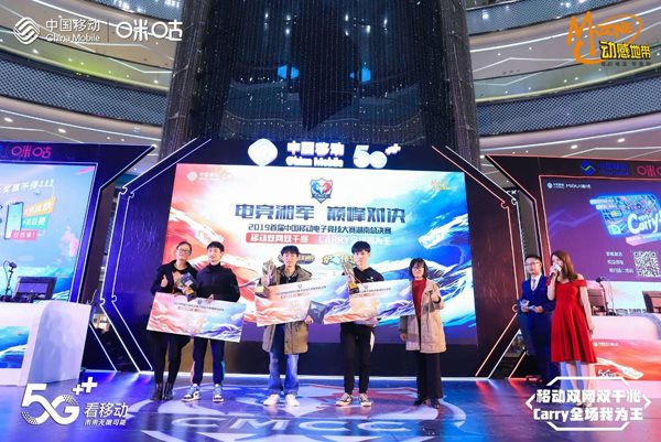 中国移动电竞大赛湖南总决赛结束  选手观众与iG大神同台竞技